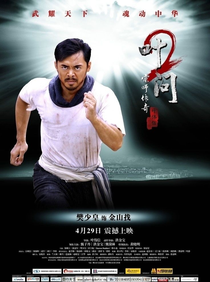 叶问2 电影海报图片图片
