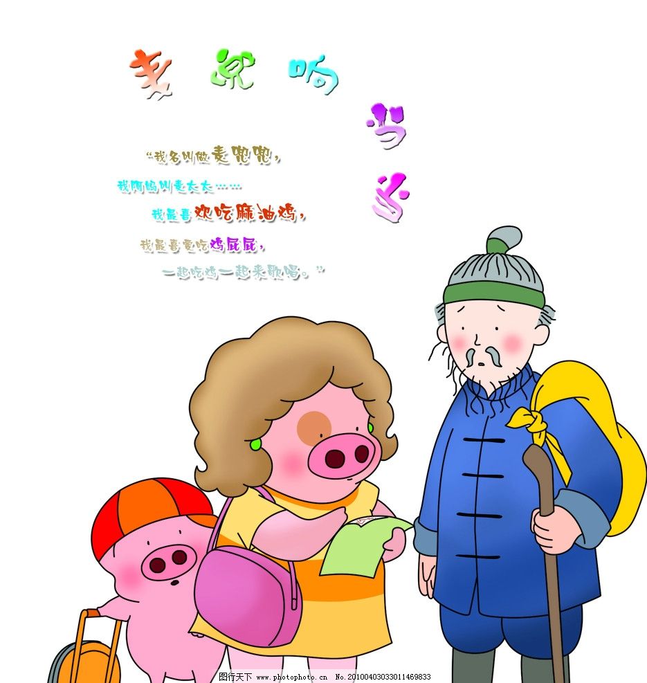 麦兜响当当图片