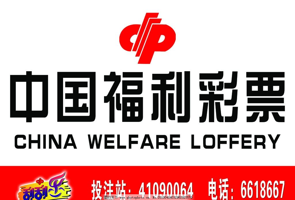 中国福利彩票 门头设计图片