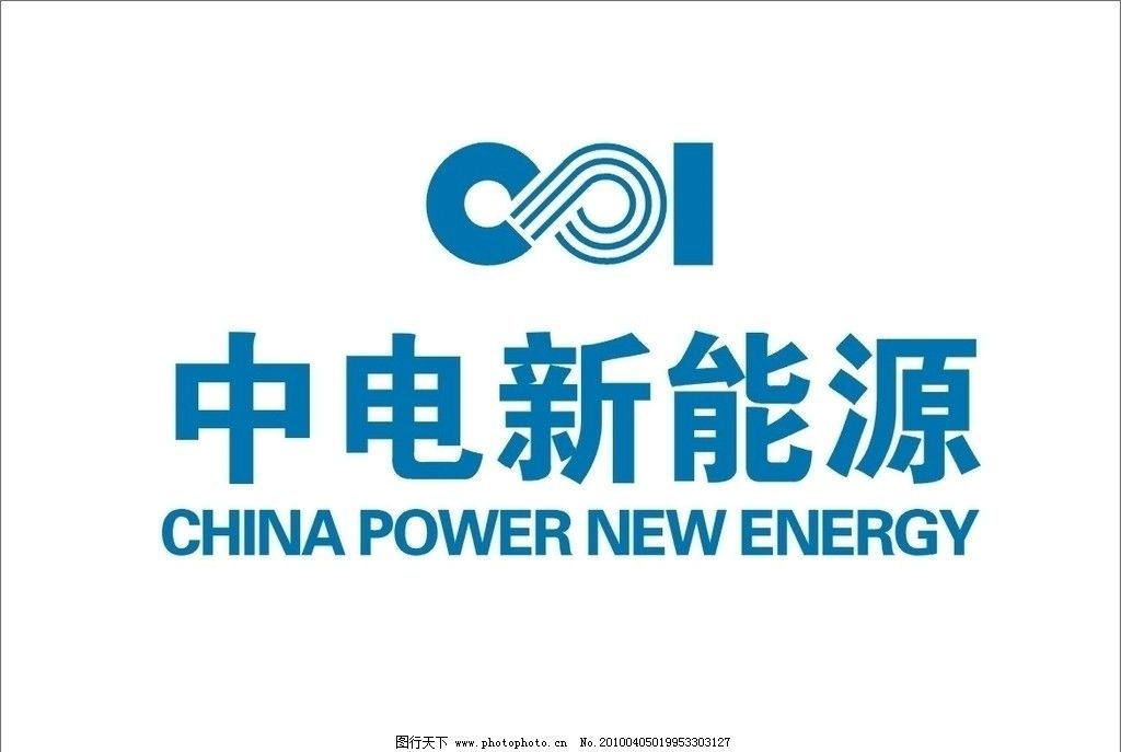 中电新能源标志图片
