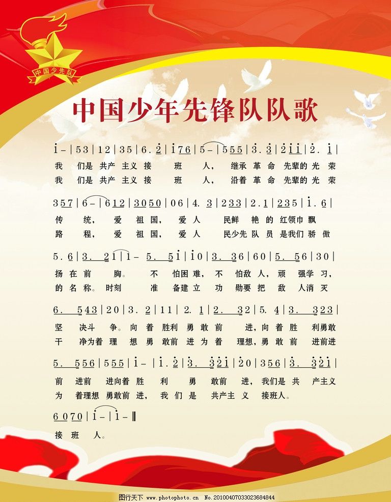 中国少年先锋队之歌 谱子 歌曲 分层谱曲 源文件