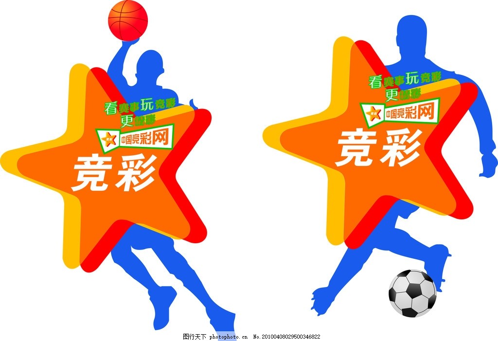 中国体育彩票人,竞彩 打篮球 踢足球 失量图 矢量-图行天下图库
