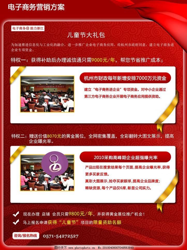 电子营销方案设计图片,大红色 广告设计模板 推