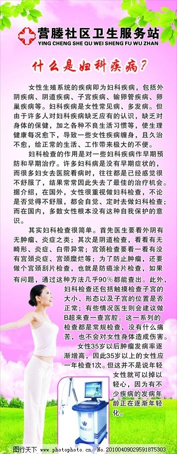 医院X展架 什么是妇科疾病图片,粉红 草地 女人