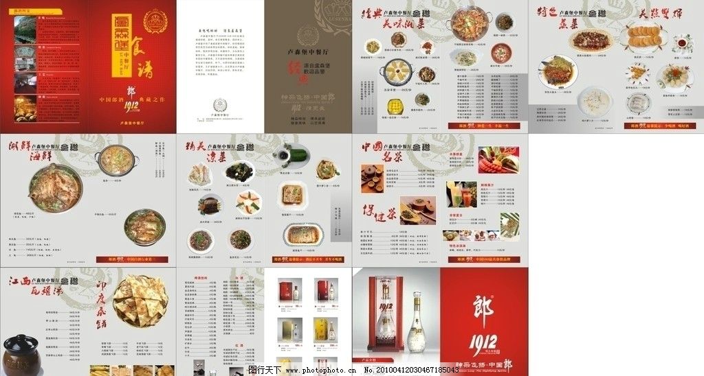 广告设计 菜单菜谱 菜谱 全套菜谱 菜谱封面 菜谱内页 卢森堡中餐厅图片