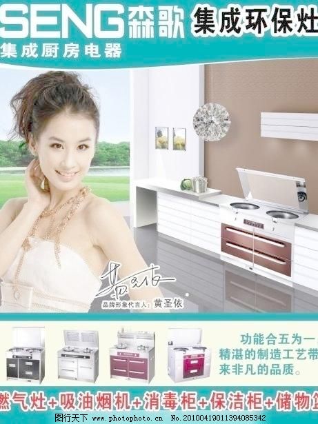 森歌集成厨房电器图片_室内设计_装饰素材_图
