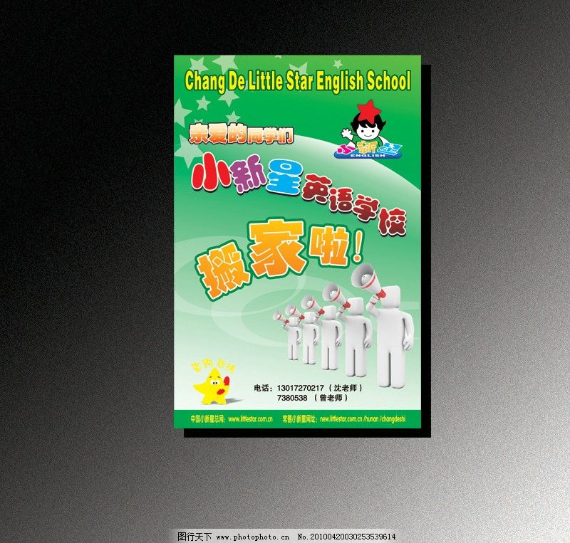 英语学校 开学 读书 搬家 学校 学习图片-图行天