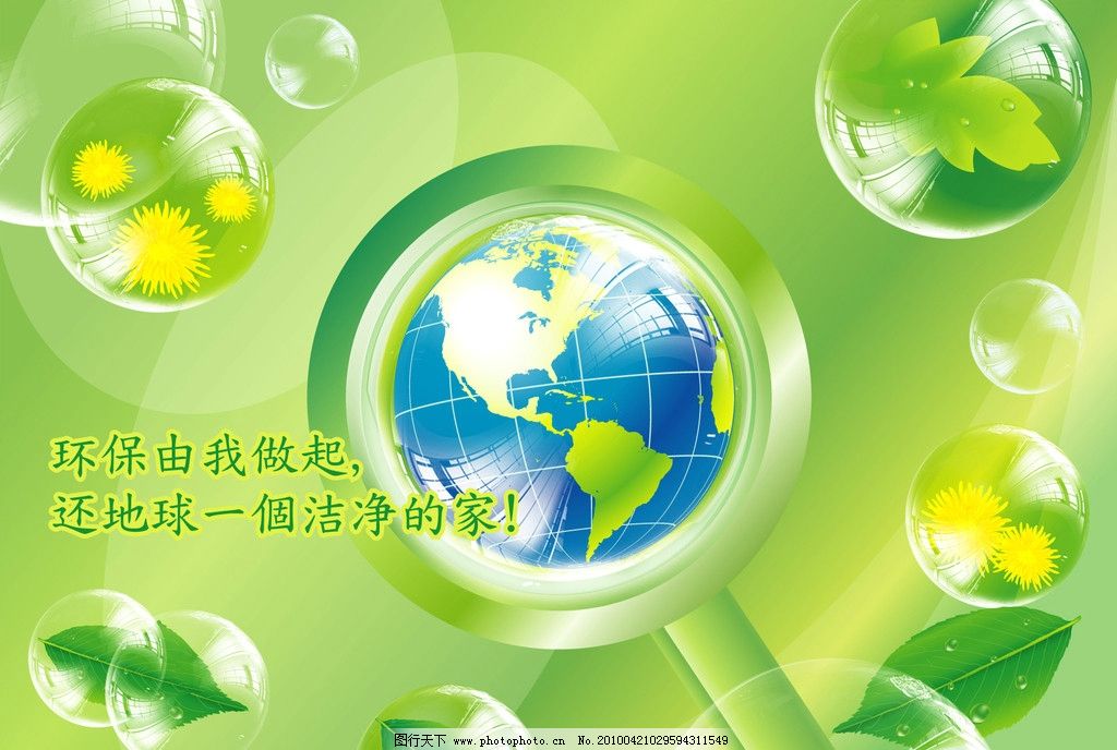 环保地球 环保 地球 绿色 绿叶 花朵 水滴 水晶球 泡泡 手 植物 绿色图片