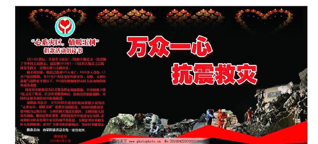 抗震救灾 玉树 抗震救灾 玉树