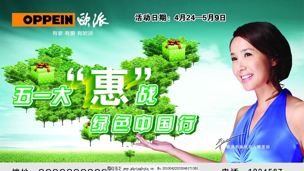 欧派海报 欧派海报