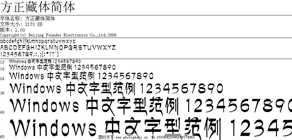 方正藏体 艺术字体 藏体 字体下载 中文字体 源文件 winr