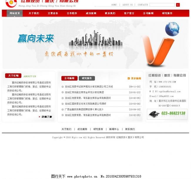 金融投资管理网站模板图片,金融投资管理网站