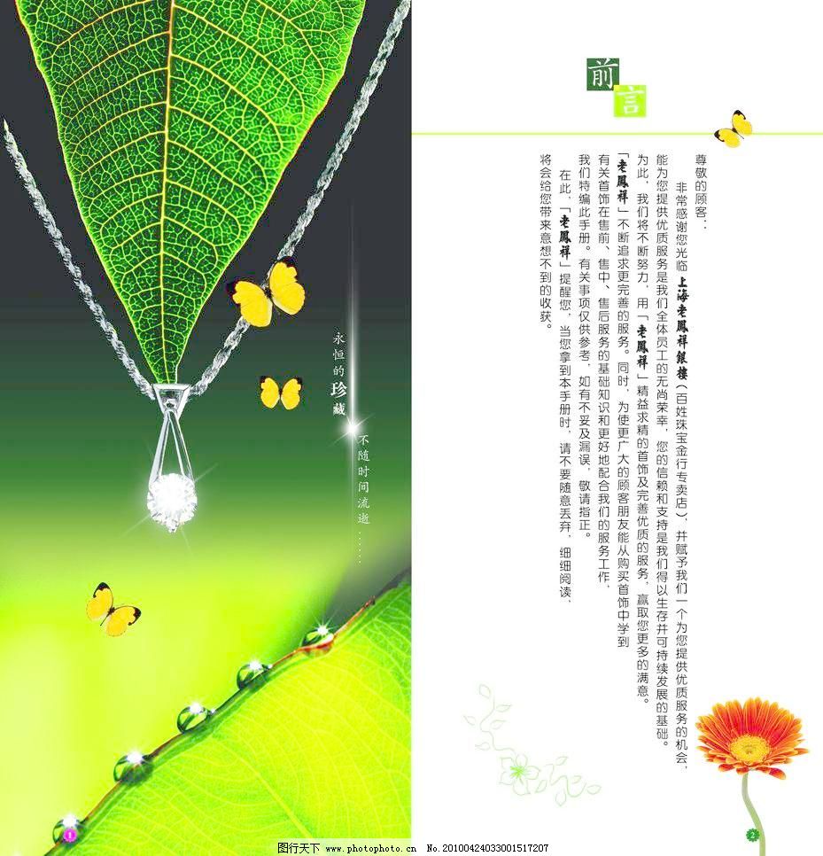 400DPI psd 广告设计模板 海报设计 花纹 上海 水滴 叶子 银饰 源文件 上海老凤祥银宣传海报素材下载 上海老凤祥银宣传海报模板下载 上海老凤祥银宣传海报 上海 水滴 银饰 叶子 花纹 金链 上海老凤祥 海报设计 广告设计模板 源文件 400dpi psd psd源文件 其他psd素材