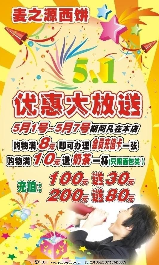 西饼 五一优惠活动图片,橙黄背景 广告设计 礼品