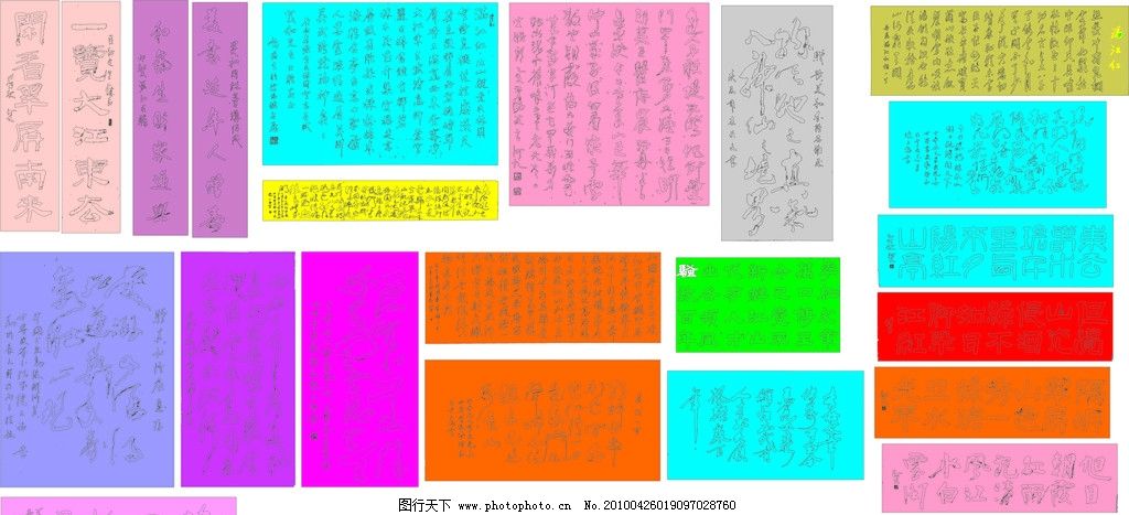 矢量书法字图片,满江红 美术绘画 文化艺术-图