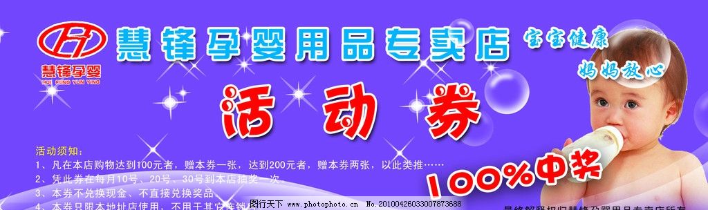 儿童孕婴 代金券 活动券 儿童孕婴 代金券 活动券