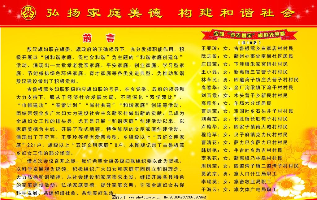 妇联 弘扬家庭美德 妇联 弘扬家庭美德
