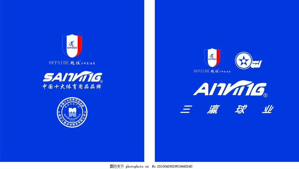 篮球袋,三瀛标志 越位 矢量-图行天下图库