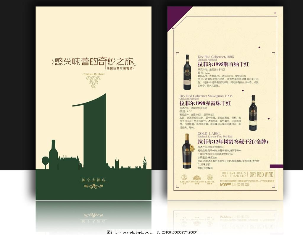 CDR 菜单 菜单菜谱 菜谱 茶 广告设计 红酒 简约 酒 酒店台卡 酒店台卡矢量素材 酒店台卡模板下载 酒店台卡 红酒台卡 红酒 酒 台卡 茶 欧式 简约 档 葡萄酒 菜谱 菜单 菜单菜谱 广告设计 矢量 cdr psd源文件