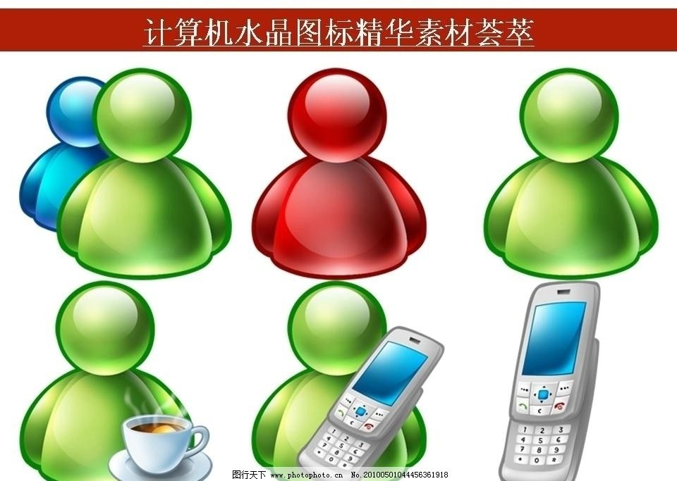PPT素材 计算机创意图标 PPT模板 计算机 水晶 管理员 手机 创意 图标 荟萃 多媒体设计 源文件 PPT模版 其他 PPT