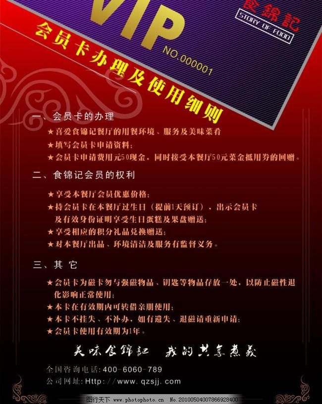 会员卡细则 广告设计 章程 会员卡使用细则 会员章程 会员卡流程