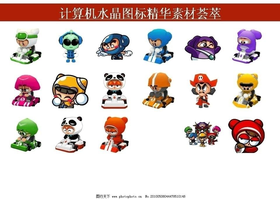 计算机创意图标 ppt素材 ppt模板 卡通 人物 表情 创意 图标 荟萃 多图片