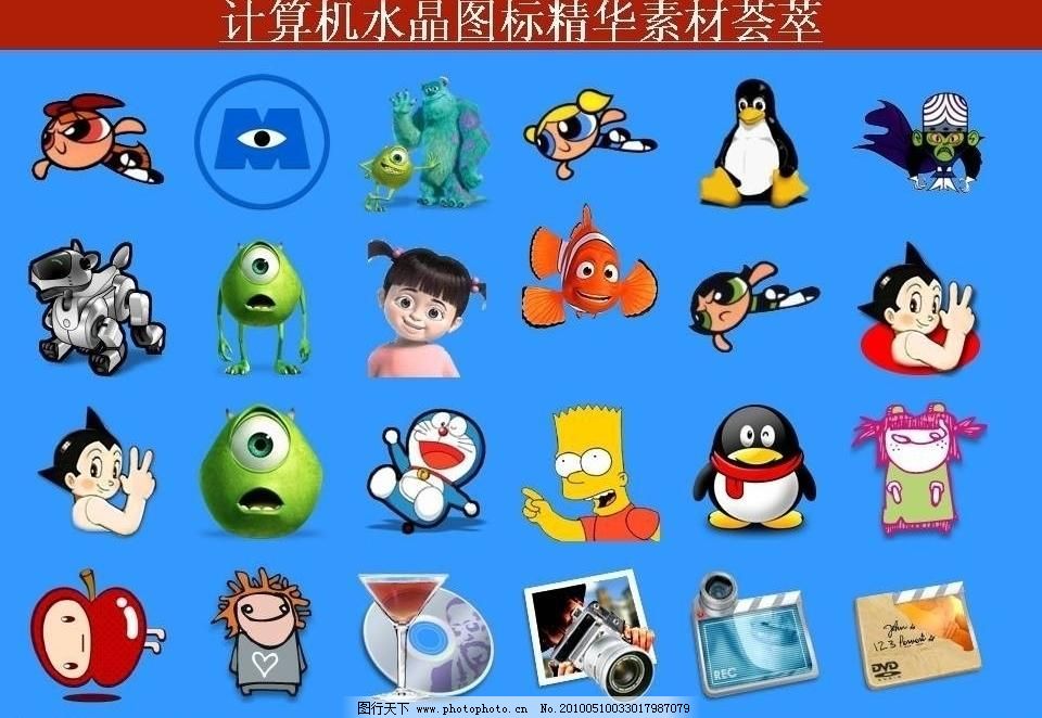 计算机创意图标 ppt模板 计算机 系统 水晶 文件 卡通 人物 动物 创意图片