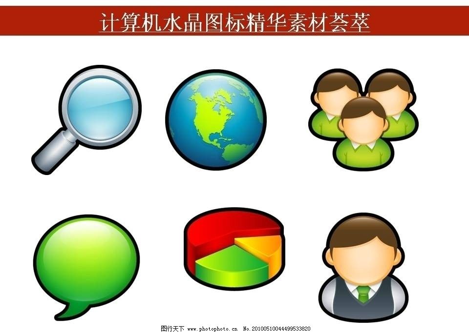 ppt素材 计算机创意图标图片