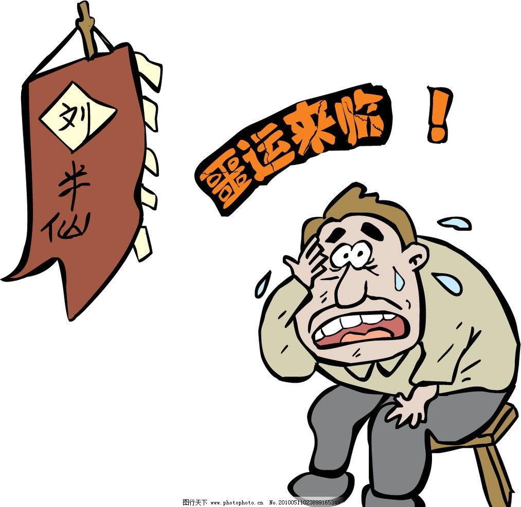 算命老头对书生说,你会大祸临头,不死就会飞黄腾达,果然应验!