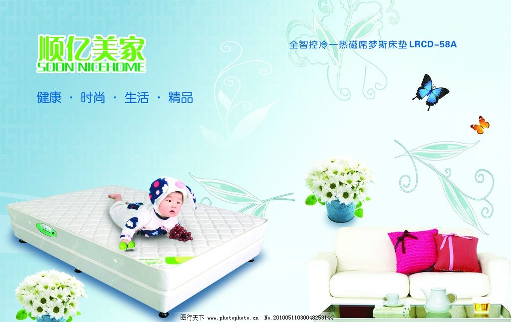 顺亿美家 家具用品 儿童 可爱的小孩子 花瓶 花朵 小邹菊 彩色的蝴蝶 源文件 家具海报 家具广告 300DPI PSD 沙发 包枕 枕套 枕头 健康 生活 时尚 精品 热磁席梦斯床垫 茶具 茶杯 茶壶 桌子 水果 葡萄 PSD分层素材 海报设计 广告设计模板