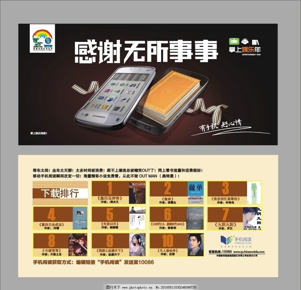 掌上手机阅读图片,感谢无所事事 世博 黑色背景