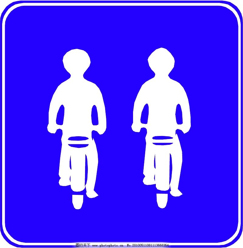 交通标识0696,标识符号-图行天下图库