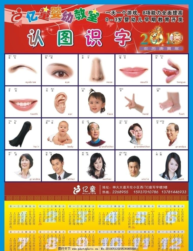 认图识字图片 认图识字图片
