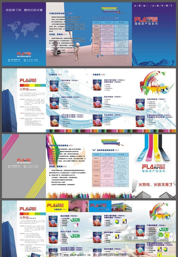 漆业折页 (带PSD分层文件) 形象宣传 广告设计 海报设计 企业样本 画册 封面 油漆 建材 飘带 3D小人 油漆折页 火烈鸟 内墙漆 外墙漆 底漆 性价比 环保 公司介绍 滚筒 刷子 海星 别墅 色彩 油漆桶 刷漆 墙面漆 彩红 大雁 四折页 折页 精美样本 彩笔 电脑调色 DM宣传单 油漆涂料画册 化工 涂料 封面设计 建筑