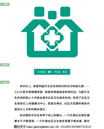 社区卫生服务站标志图片
