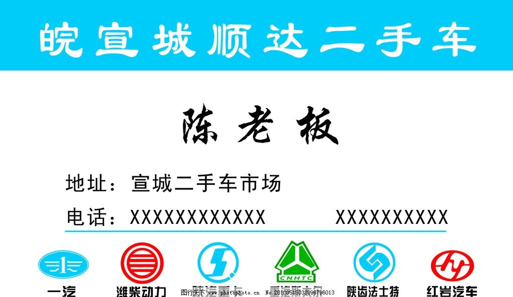 一汽标志 潍柴动力标志 重汽斯太尔标志 陕齿法士特标志 红岩汽车标志