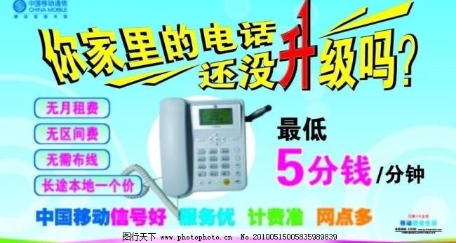 中国移动家庭固话升级