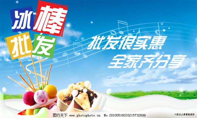 冰棒批发文案