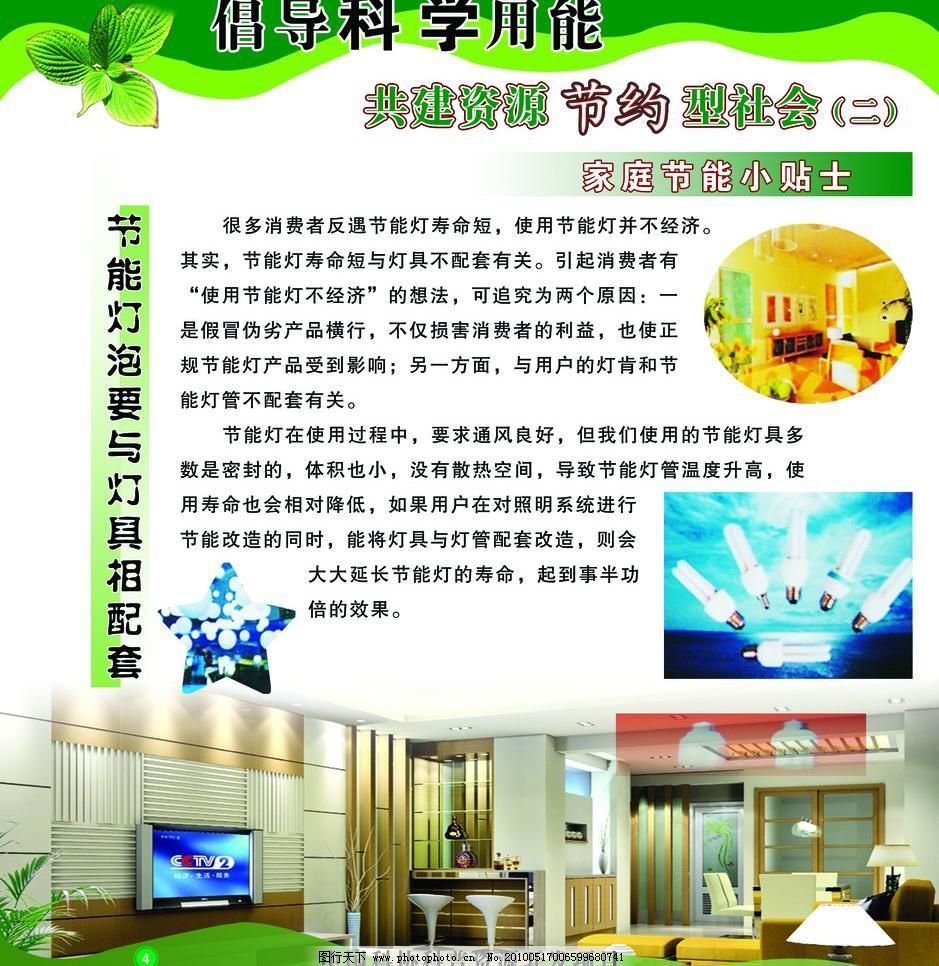 共建资源节约型社会(二)图片_环保公益海报_海