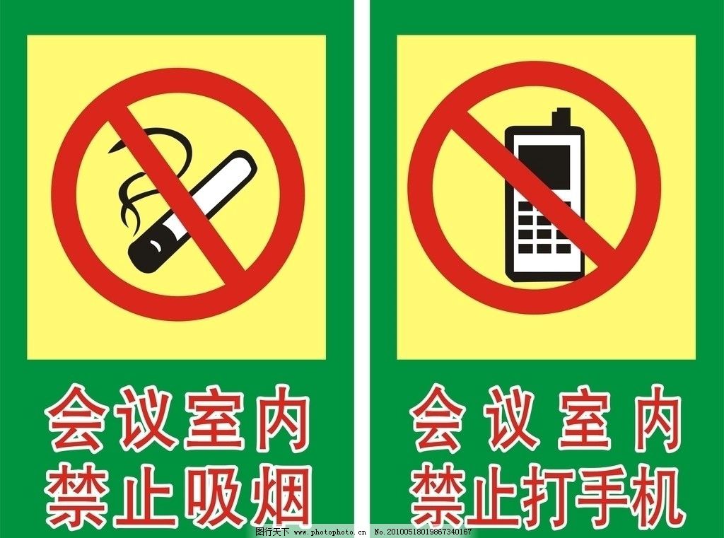会议室内禁吸烟及禁止打手机标志图片