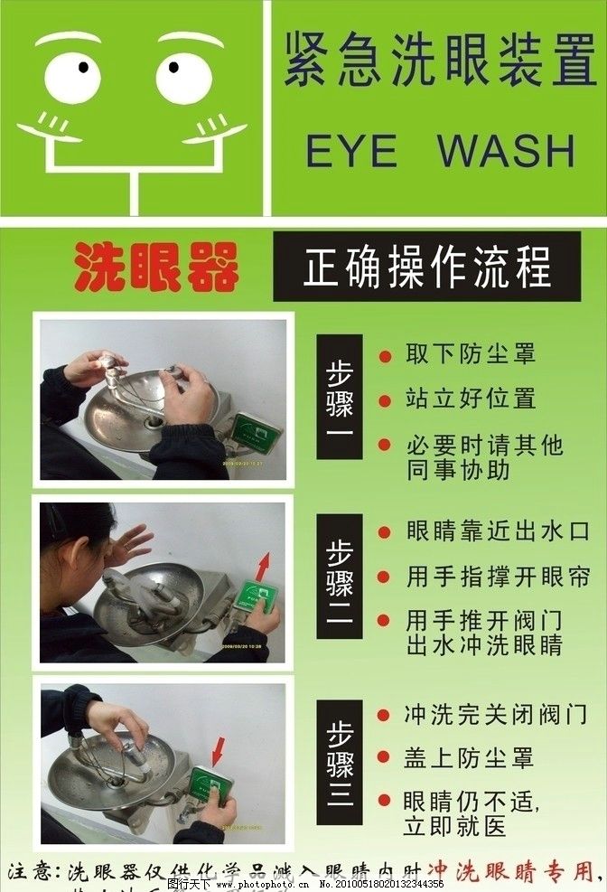 洗眼器使用图示图片