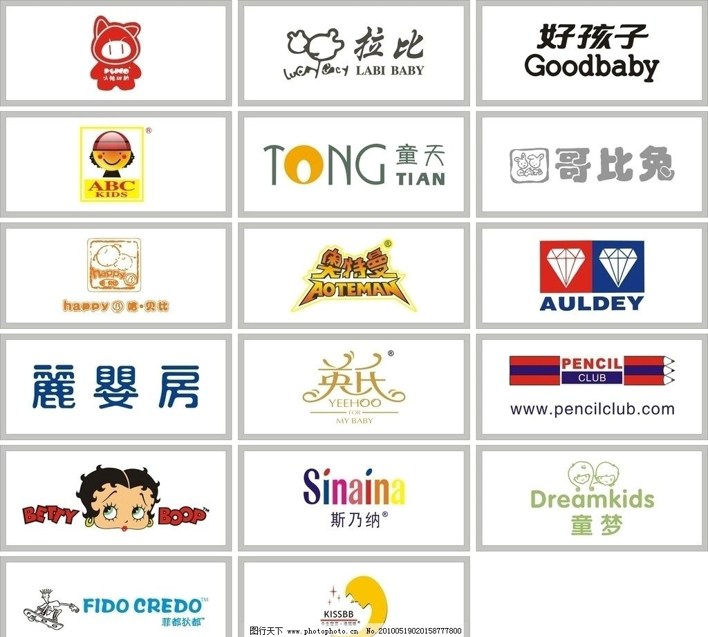 童装标志 小猪班纳 拉比 好孩子 ABC 童天 TONG TIAN 哥比兔 哈 贝比 happy 奥特曼 AOTEMAN AULDEY 丽婴房 英氏 铅笔俱乐部 PENCIL CLUB MY BABY YEEHOO 贝蒂 斯乃纳 童梦 菲都狄都 七喜 FIDO 今生宝贝 标志 其他 标识标志图标 矢量 CDR