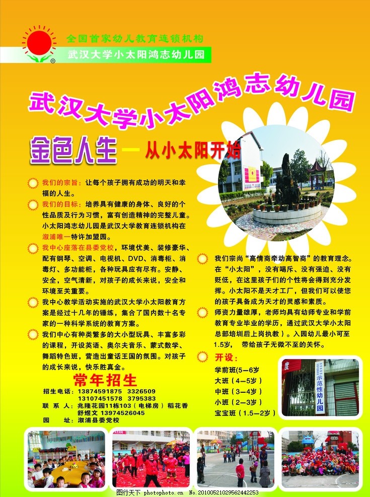 幼儿园展板,武汉大学 小太阳 鸿志幼儿园 简介