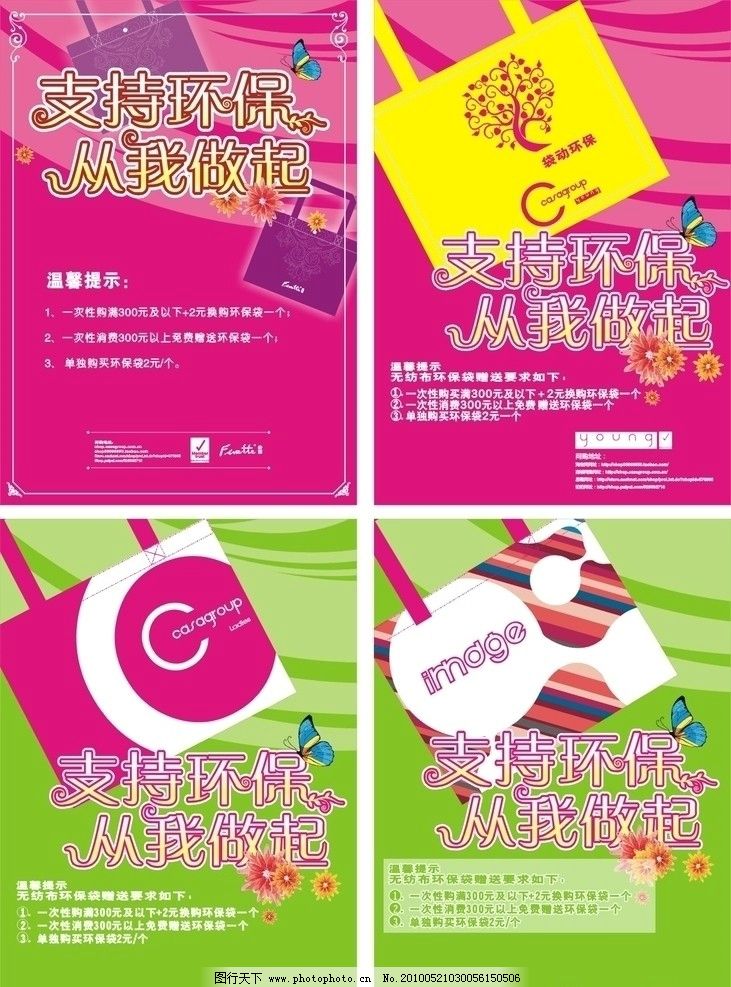 支持环保从我做起模板 优美世界 纷丽 衣美聚