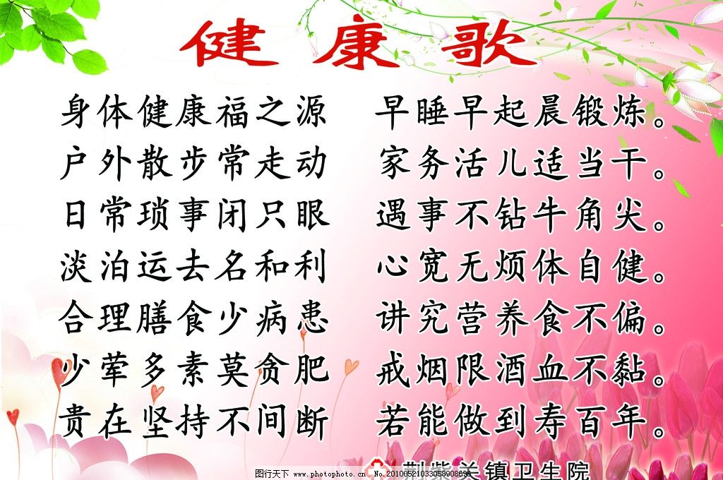 健康歌儿歌 图行天下