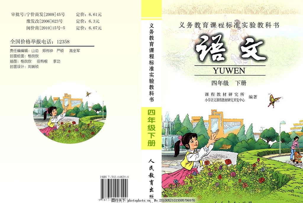 四年级下册语文书第五单元图片