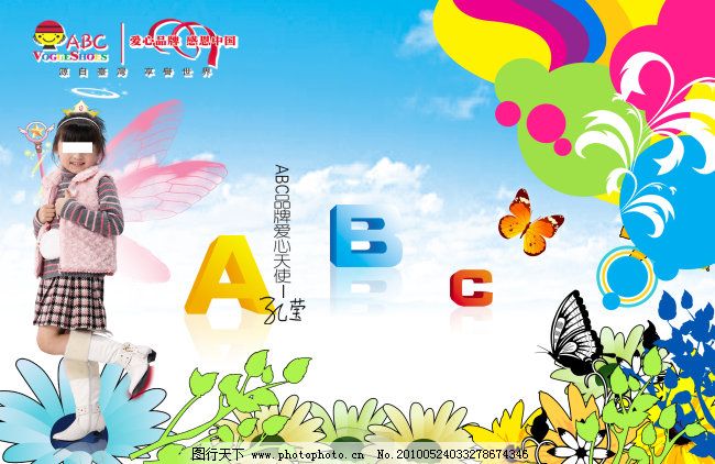 ABC童装 儿童 蝴蝶 花朵 花纹 蓝天 小明星 广告设计