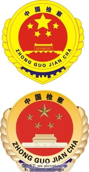 中国检察院标志(新)图片