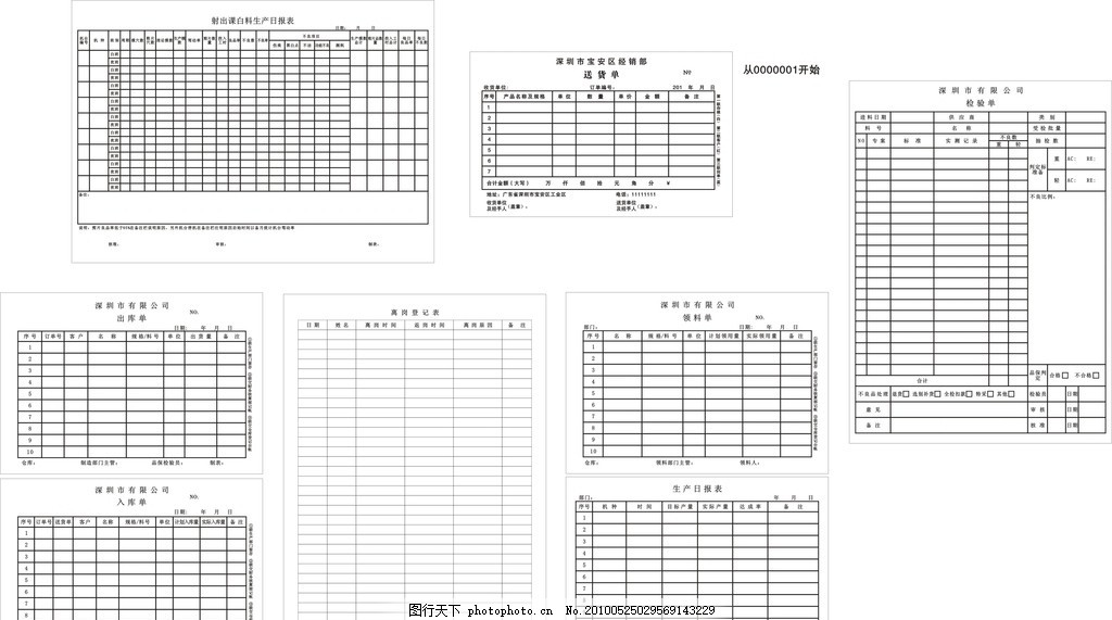 送贷单与其他的单 出库单 入库单 检验单-图行