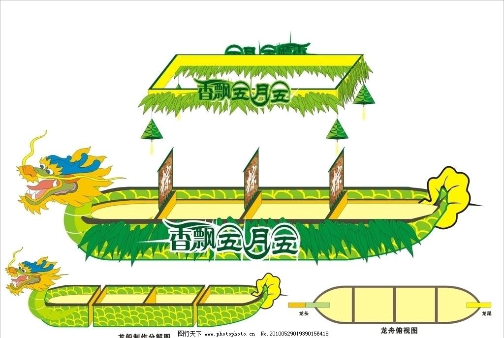 端午节龙舟图片,节日v图片攻略素材龙船-图行阳泉矢量自驾游周边图片